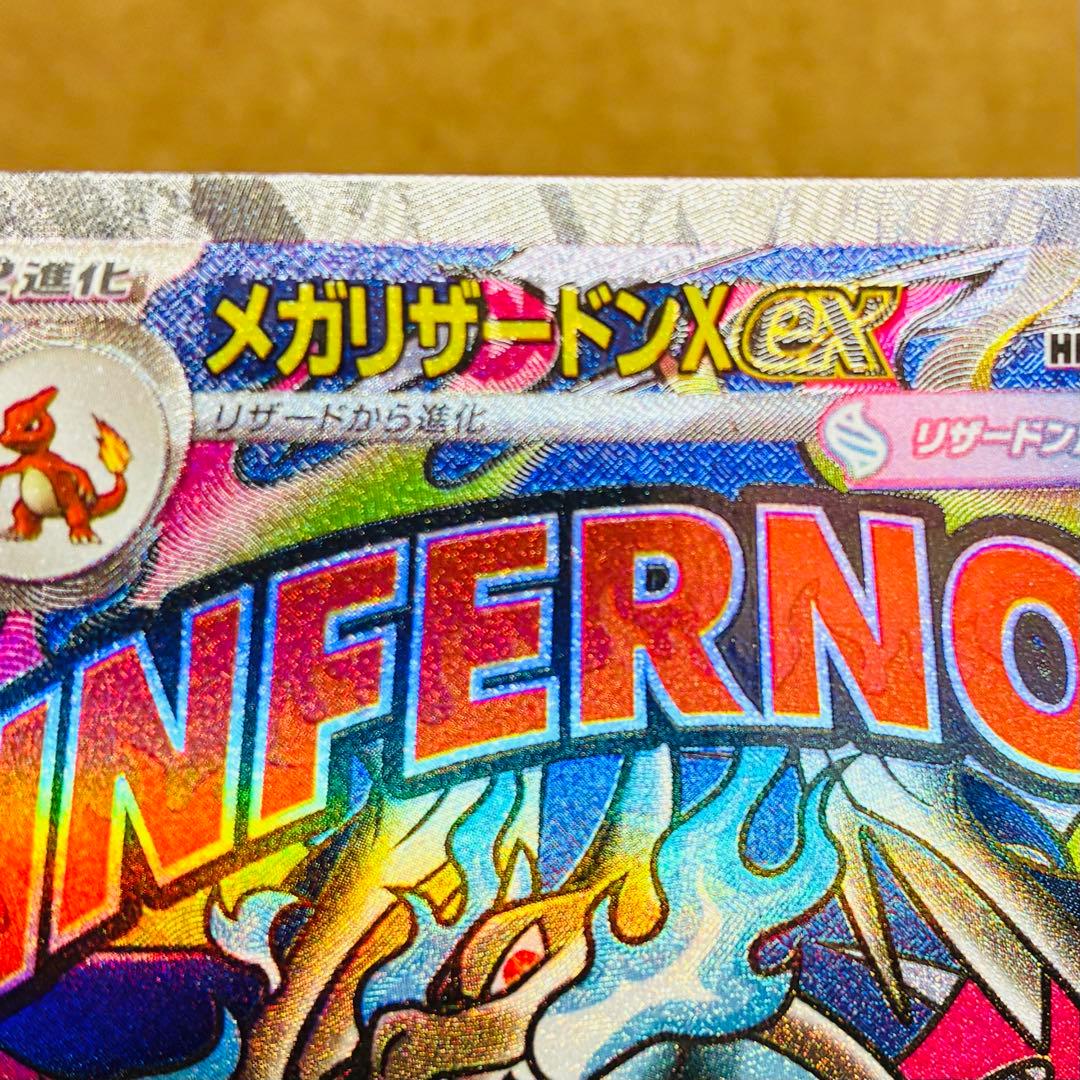 [エラーカード] メガリザードンX CX ポケモンカード