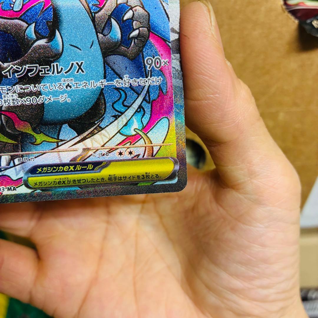 [エラーカード] メガリザードンX CX ポケモンカード