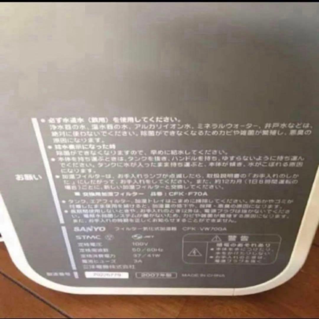 SANYO★サンヨー 気化式加湿器