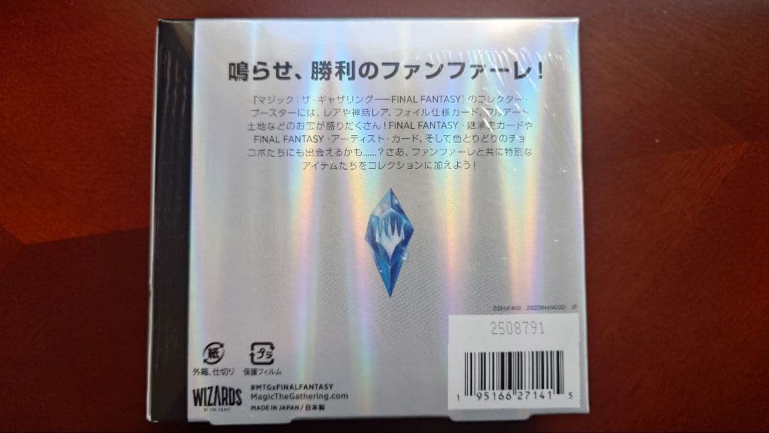 MTG FINAL FANTASY コレクターボックス日本語版
