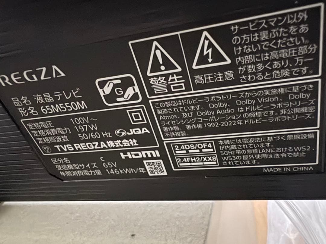 【即購入不可】REGZA 65型テレビ ジャンク品