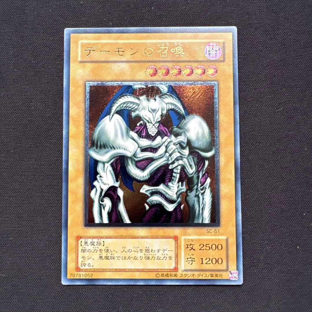 遊戯王2期 デーモンの召喚 レリーフ SC-51 2b