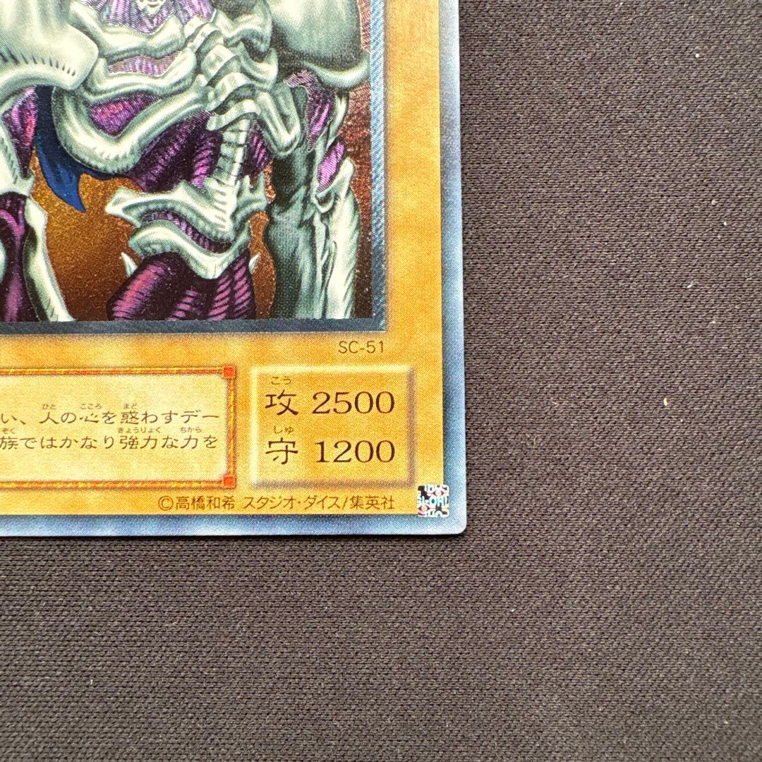 遊戯王2期 デーモンの召喚 レリーフ SC-51 2b