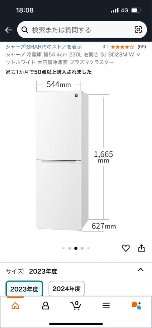 【バニストア】SHARP 冷蔵庫 SJ-BD23M-W 230L