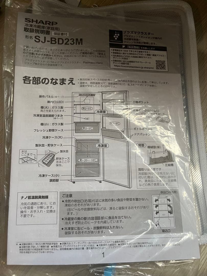 【バニストア】SHARP 冷蔵庫 SJ-BD23M-W 230L