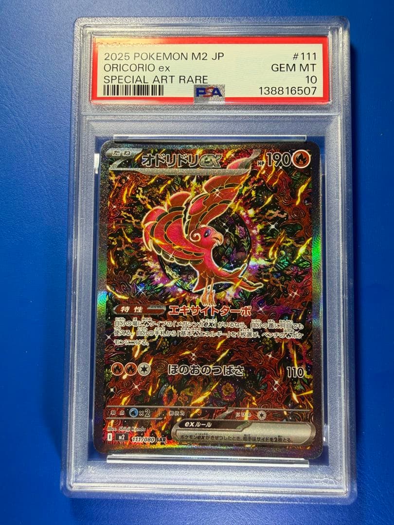 【PSA10】オドリドリ ex SAR