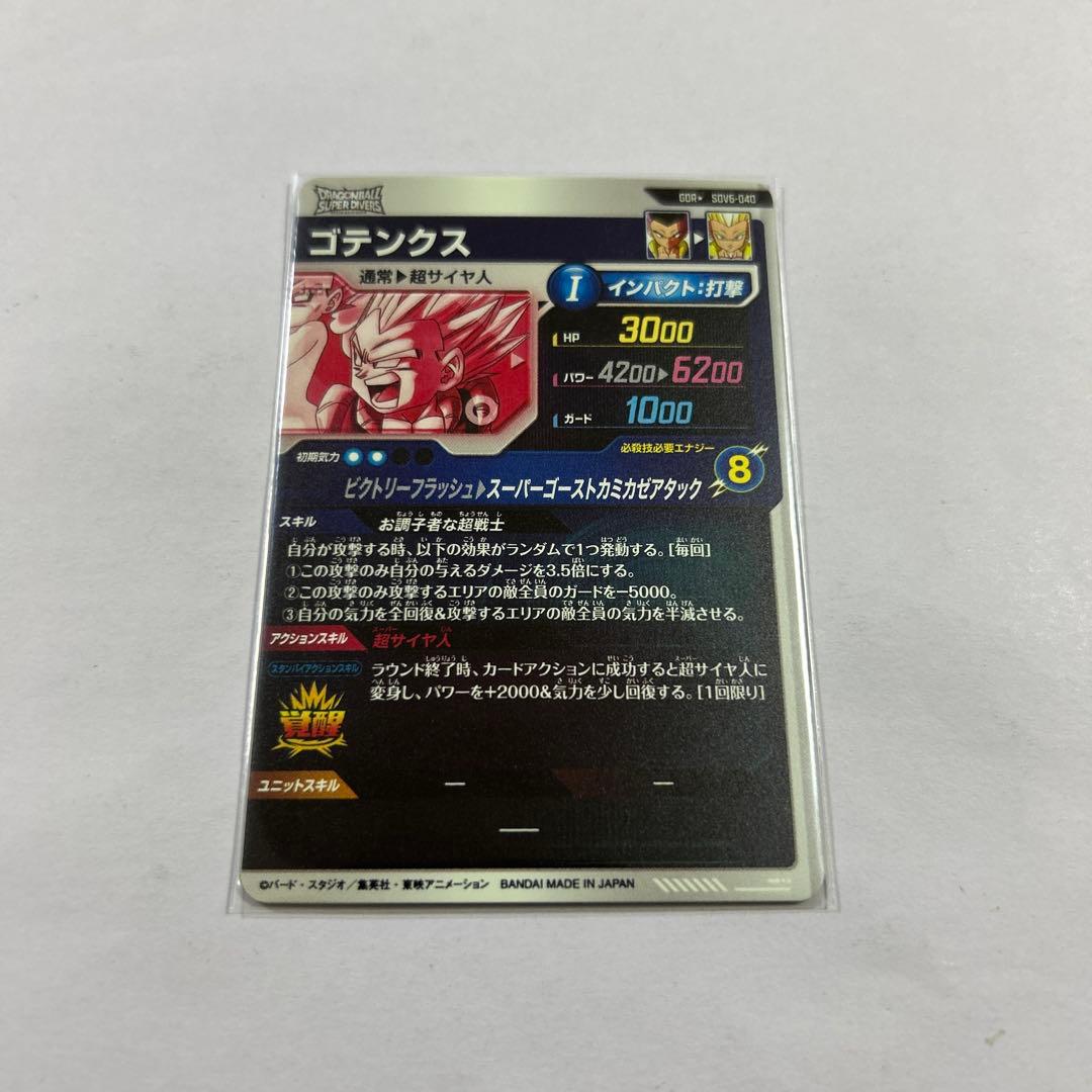 ドラゴンボールスーパーダイバーズ SDV6-040ゴテンクスパラレル