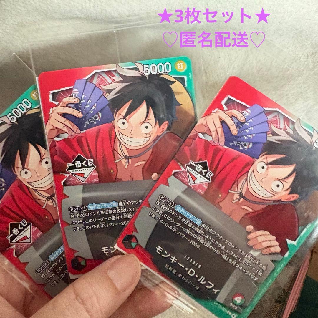 ワンピースカードゲーム一番くじ限定プロモカードモンキー・D・ルフィ 3枚