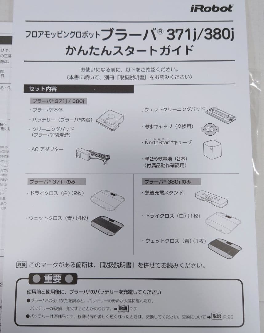 ブラーバ(BRAVA)380j【新品】