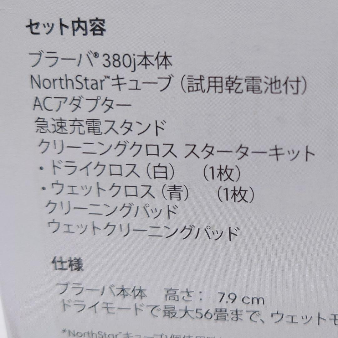 ブラーバ(BRAVA)380j【新品】