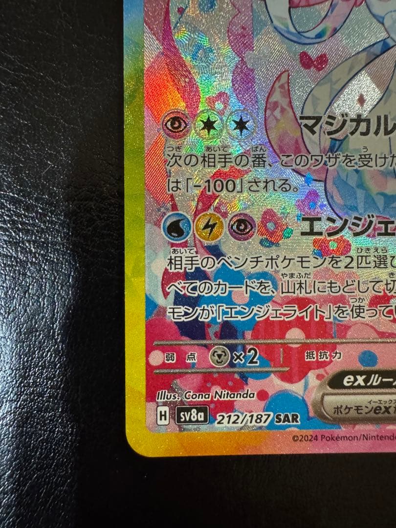 【美品】ニンフィアex SAR & ブースターex SAR 2枚セット