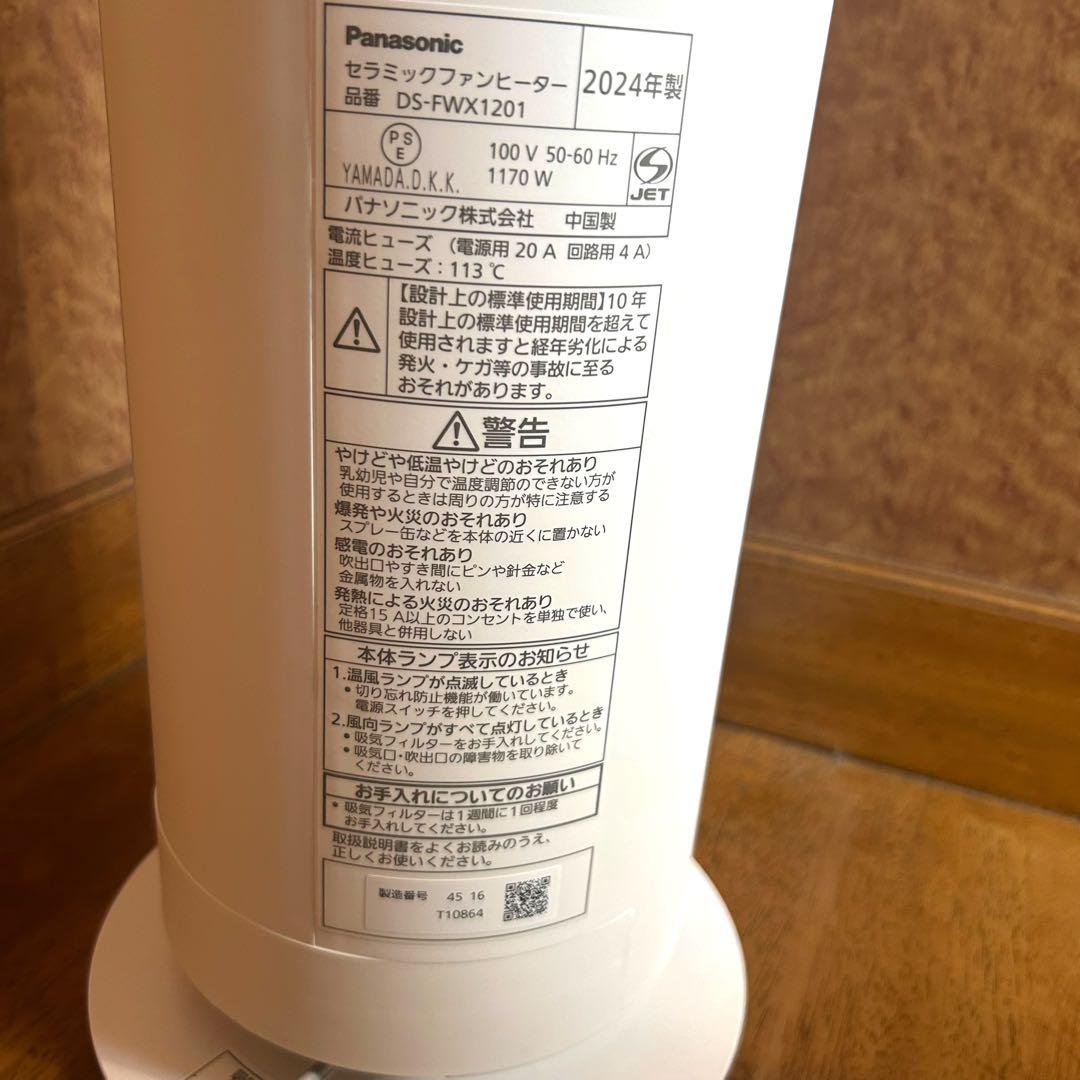 【極美品】Panasonic セラミックファンヒーター クール&ホット 2024