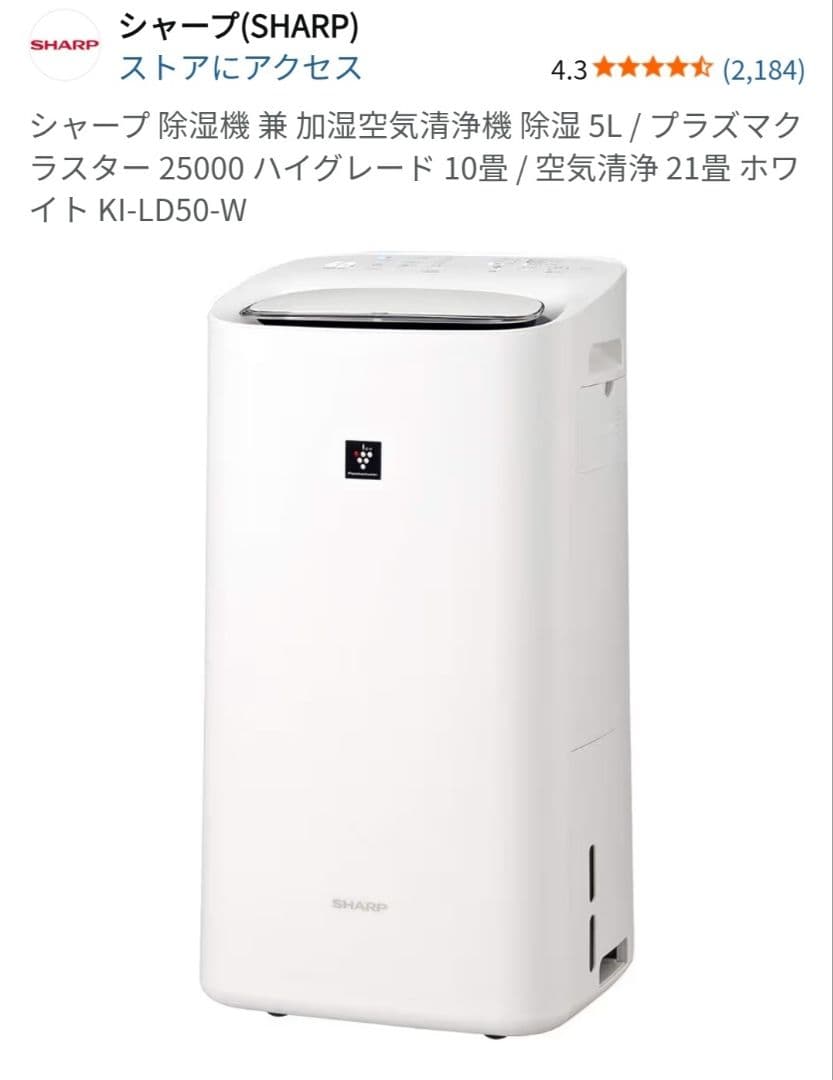 SHARP KI-LD50-W 空気清浄機