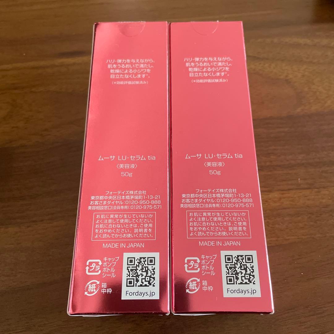 FOR DAYS ムーサ LU •セラム tia 50g 2本セット