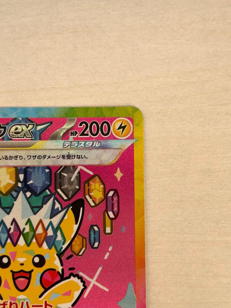 ポケモンカード　MEGAドリームexピカチュウex SAR