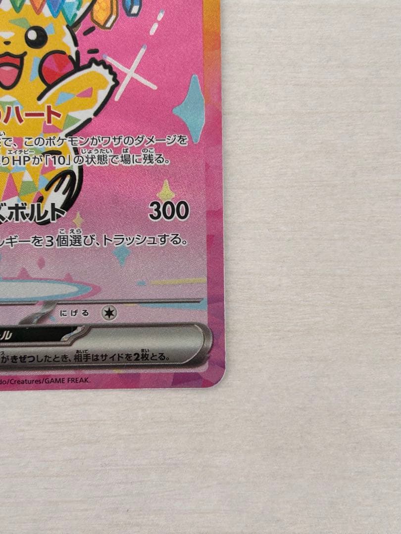 ポケモンカード　MEGAドリームexピカチュウex SAR