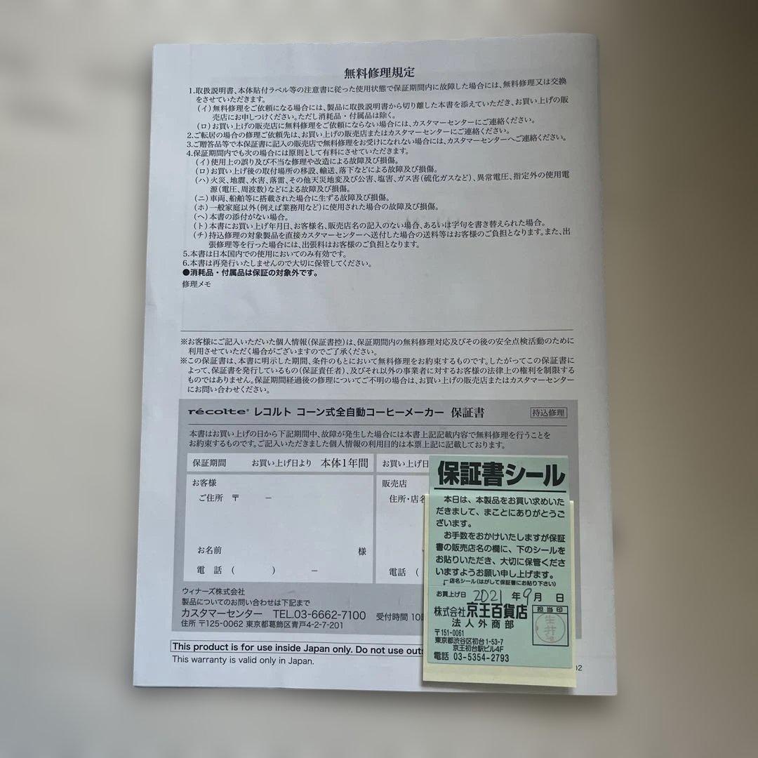 【新品未使用】レコルトGrind & Brew Coffee Maker