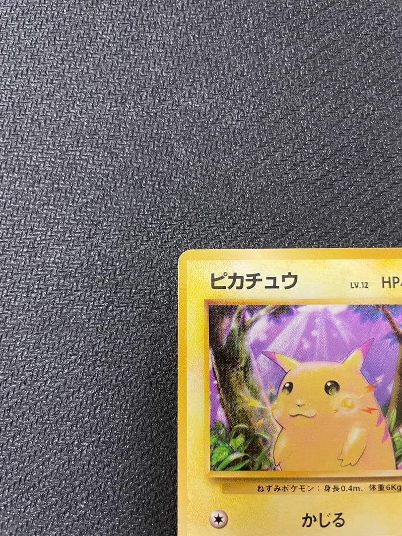 【希少】旧裏 ピカチュウ 第1弾拡張パック 初版 マークなし