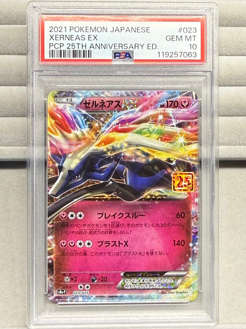 ゼルネアス 25th PSA10 ポケモンカード