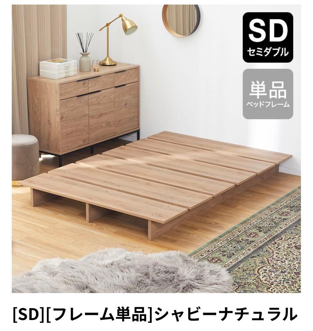 【しゃけさん専用】【LOWYA】セミダブルベッドフレーム 2/11まで