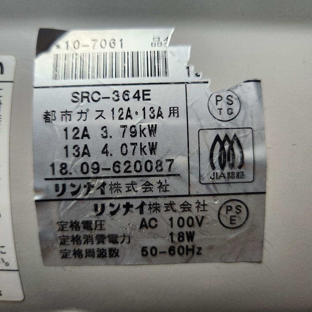 ガスファンヒーター　リンナイ SRC-364E 都市ガス 12A・13A用