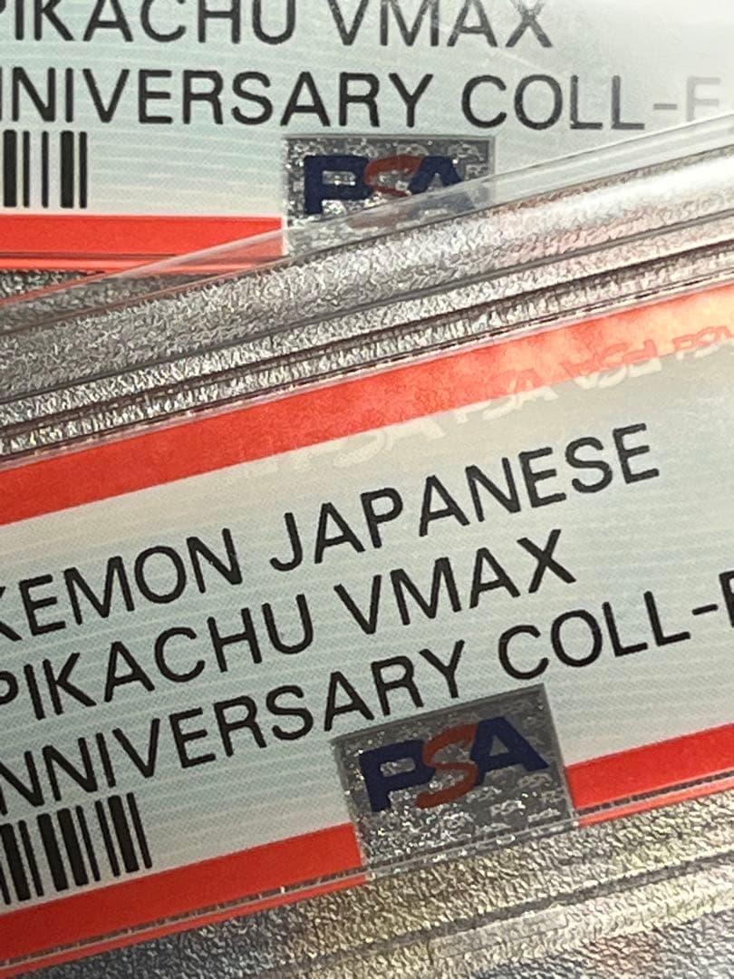 【PSA10連番】ポケモンカードゲーム そらをとぶピカチュウVMAX連番