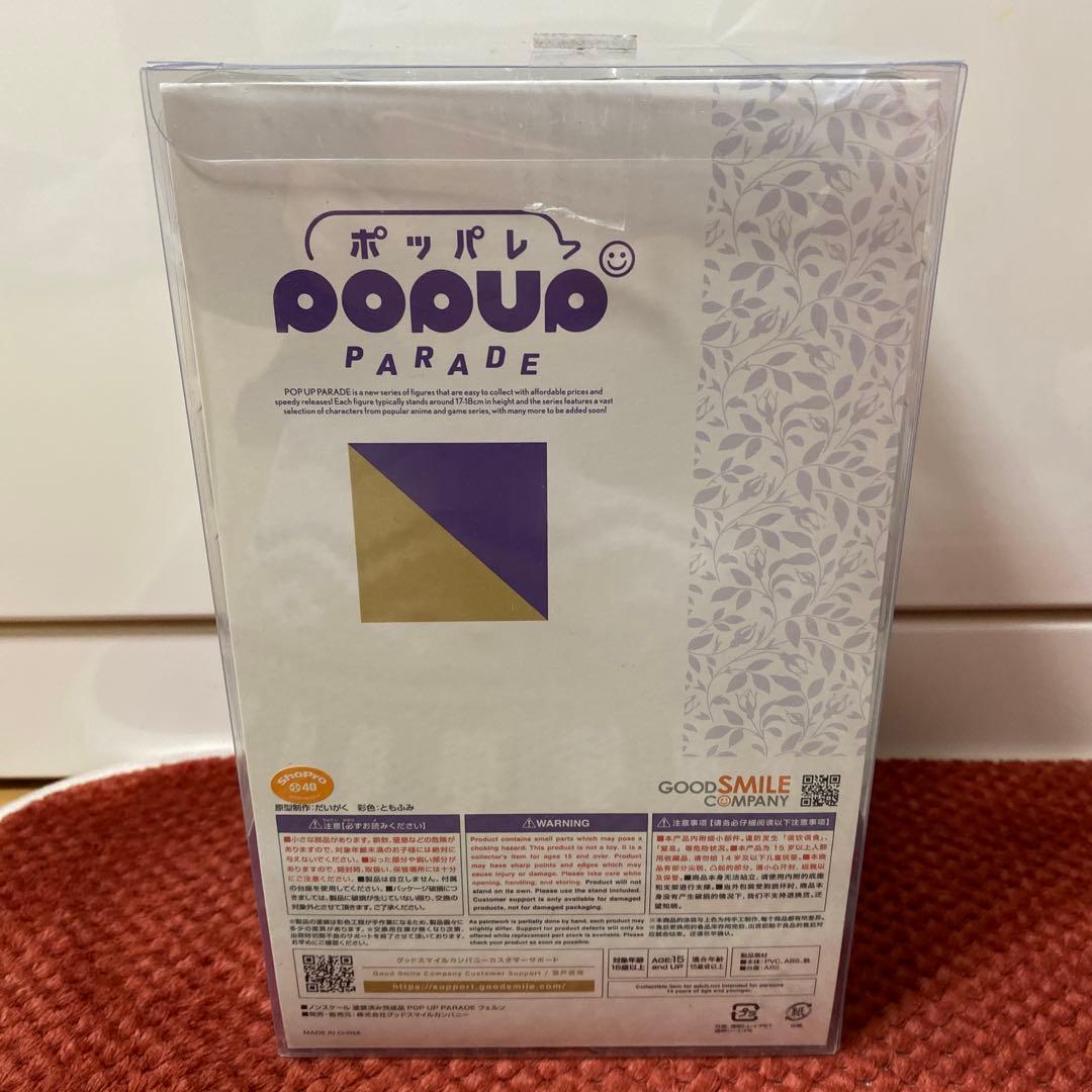 【未開封】POP UP PARADE 葬送のフリーレン フェルン