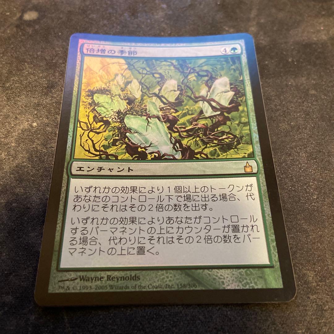 MTG 倍増の季節　初版　foil その1