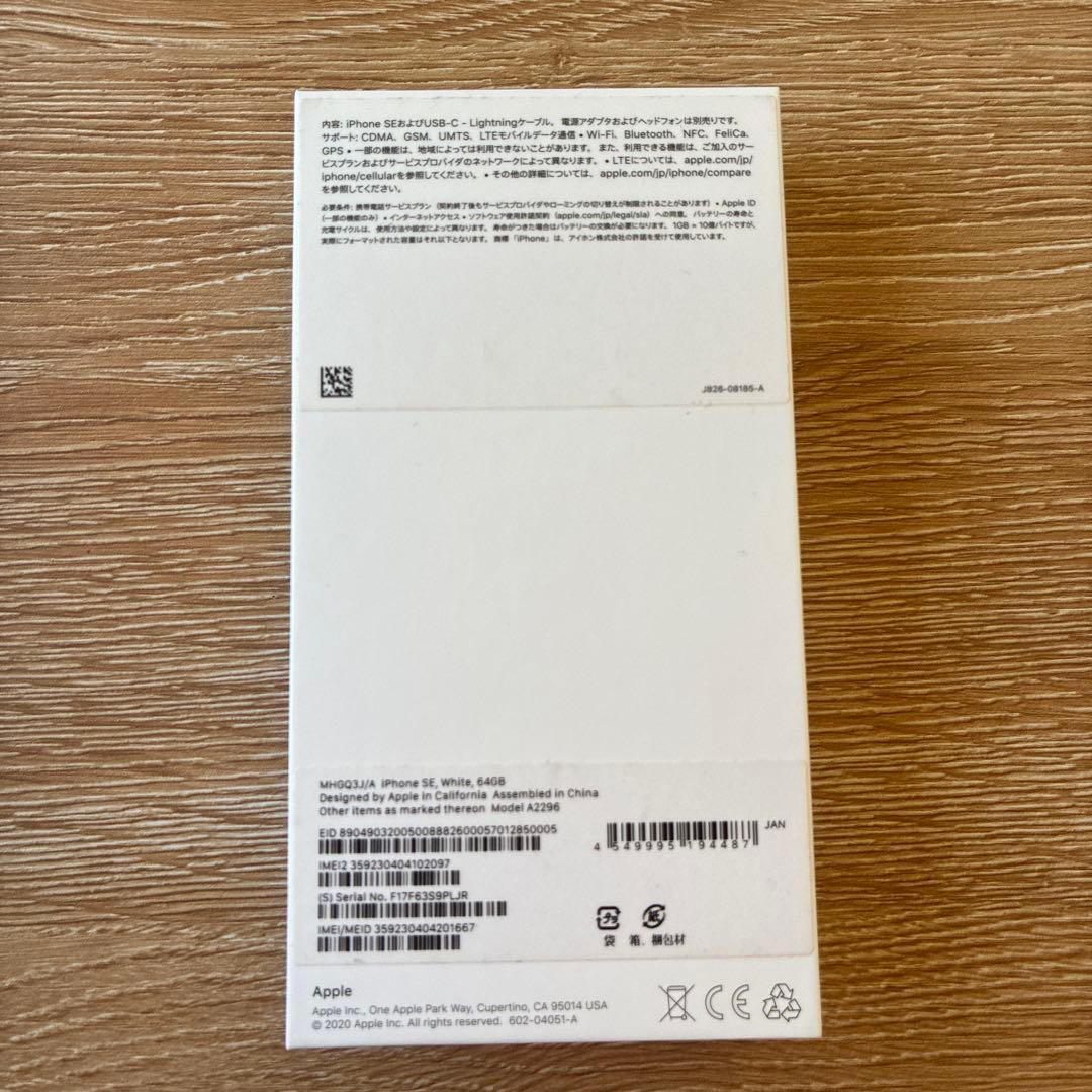 iPhone se 第2世代　64GB ケース付き