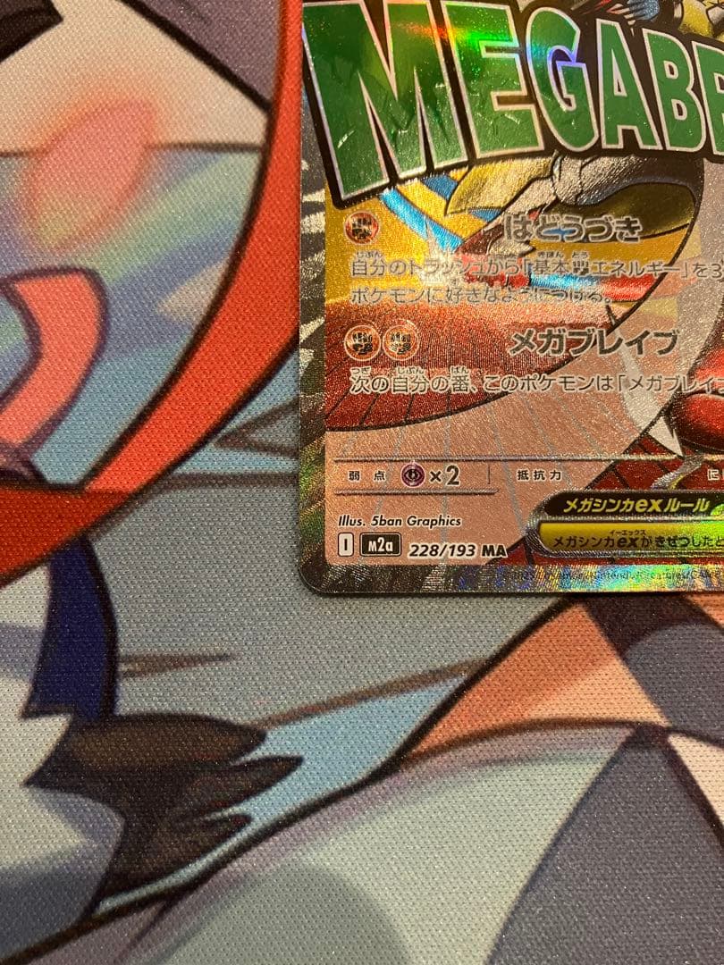 メガルカリオex MA中国語箔押しエラー