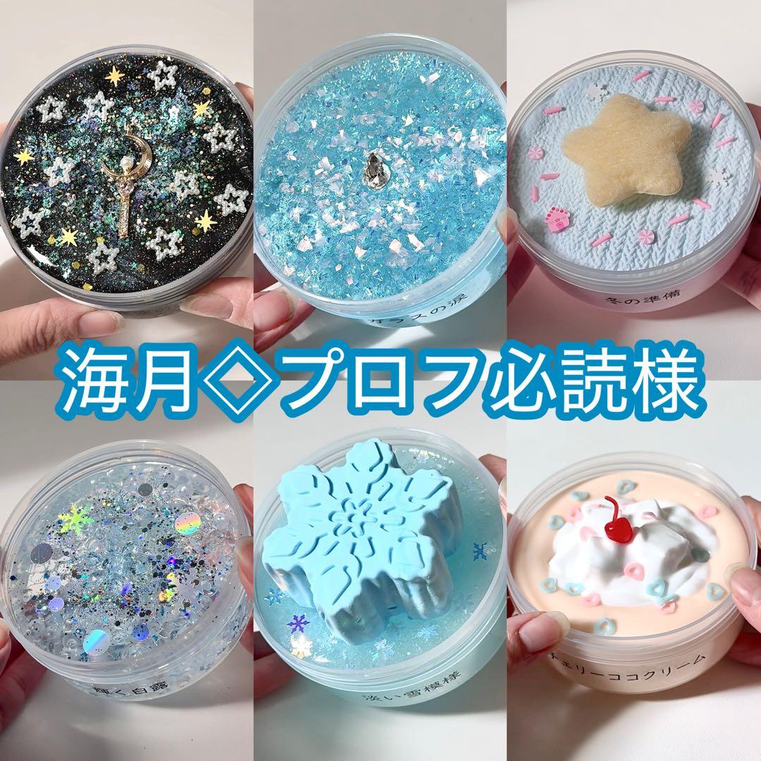 海月◇プロフ必読