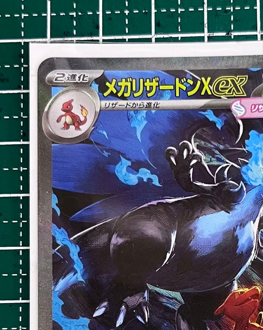 メガリザードンX ex 360 HP SAR