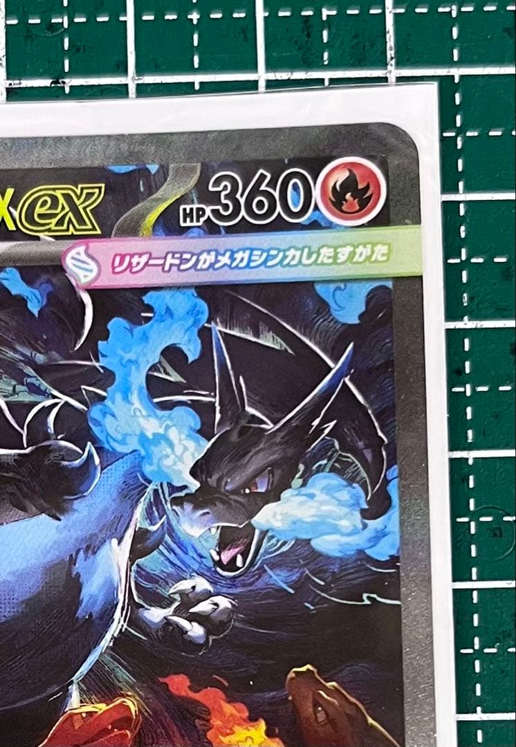 メガリザードンX ex 360 HP SAR