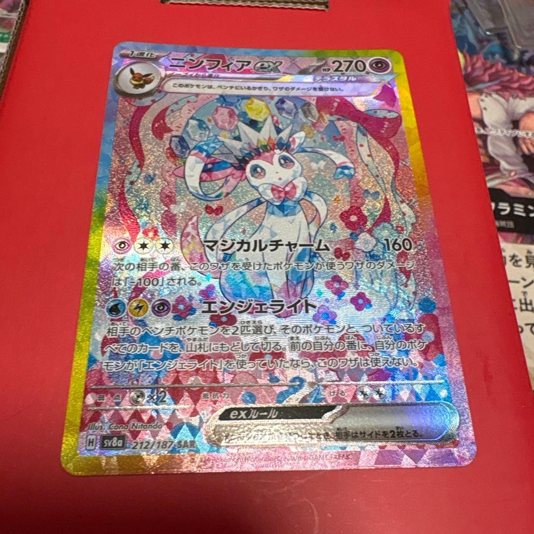 ニンフィアex SAR SV8a 212/187 ポケモンカード