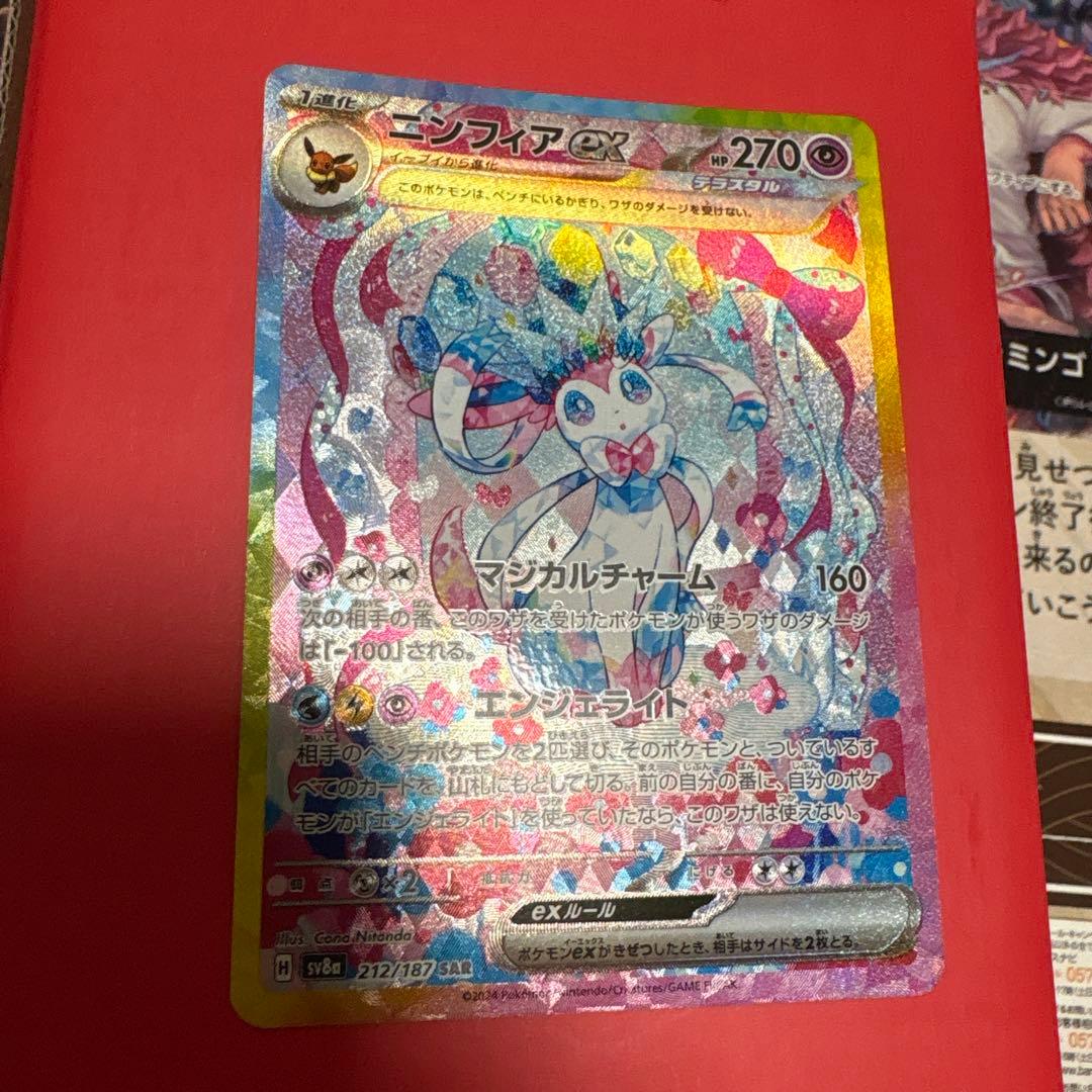 ニンフィアex SAR SV8a 212/187 ポケモンカード