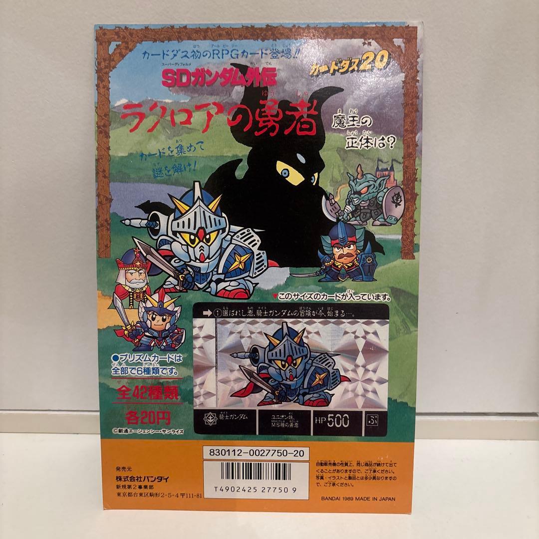 p*o様 カードダス　ディスプレイ　台紙　SD ガンダム　ラクロアの勇者　非売品