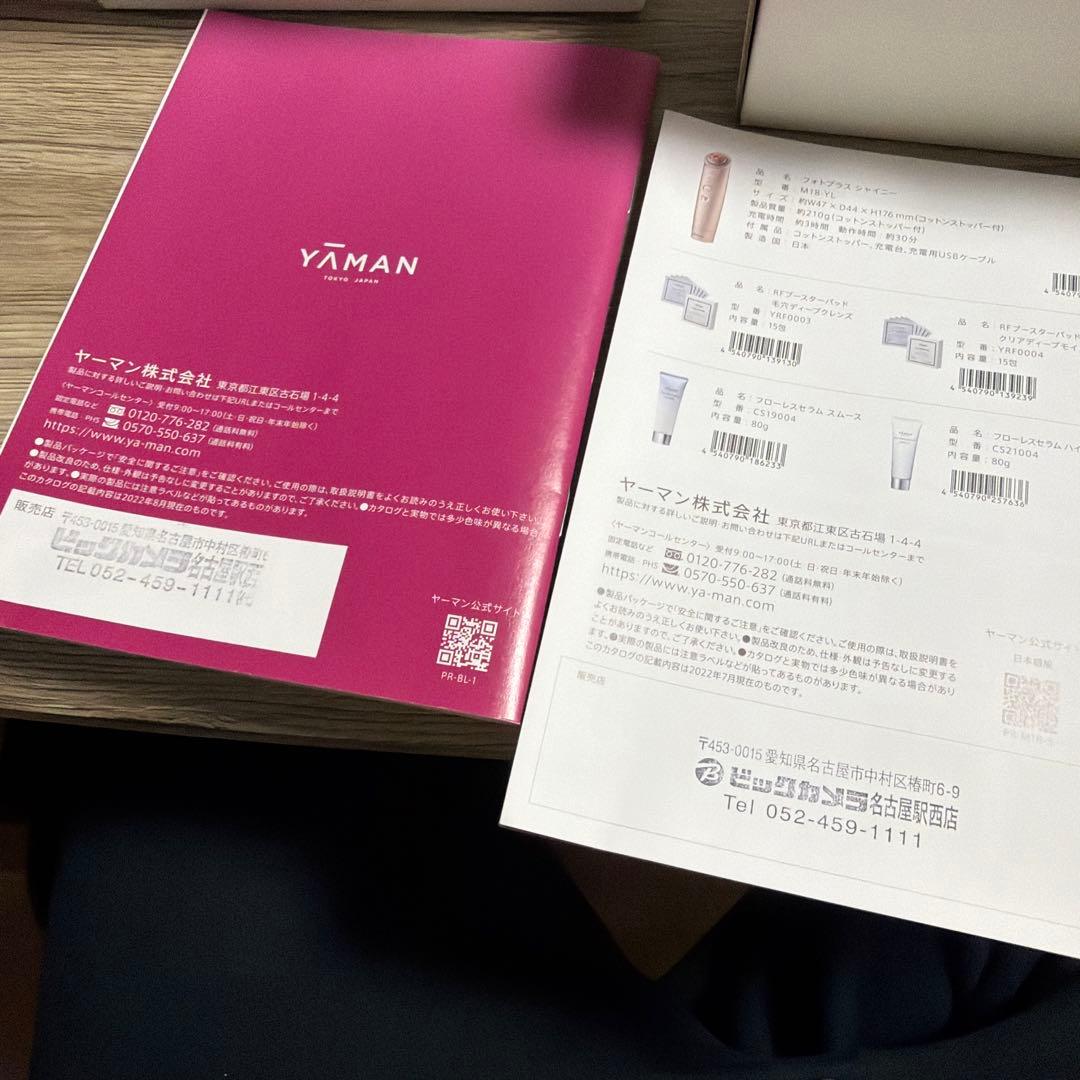 M*★様 YA-MAN Photo Plus Shiny 美顔器