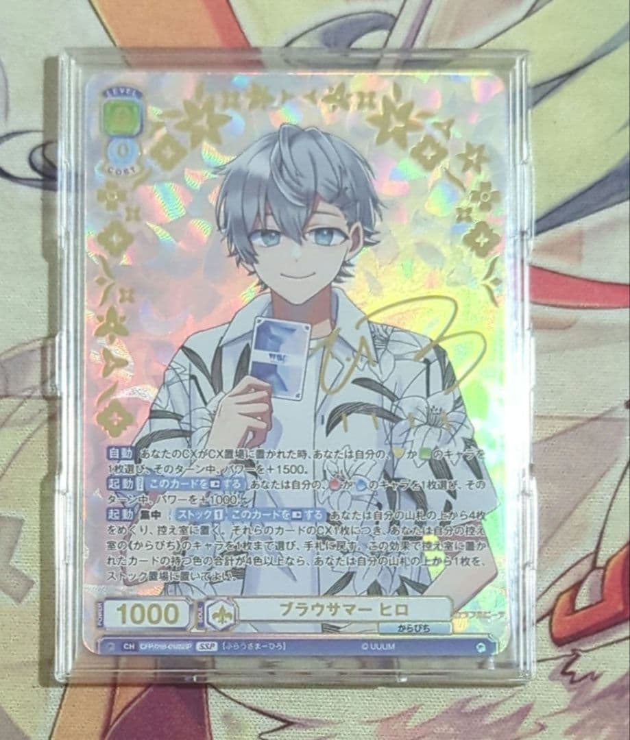 【匿名配送】ヴァイス ブラウサマー ヒロ SSP