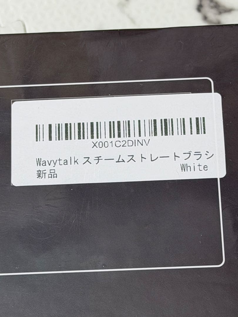 【未開封品】WAVYTALK スチームストレートブラシ 大人気ホワイト 正規品