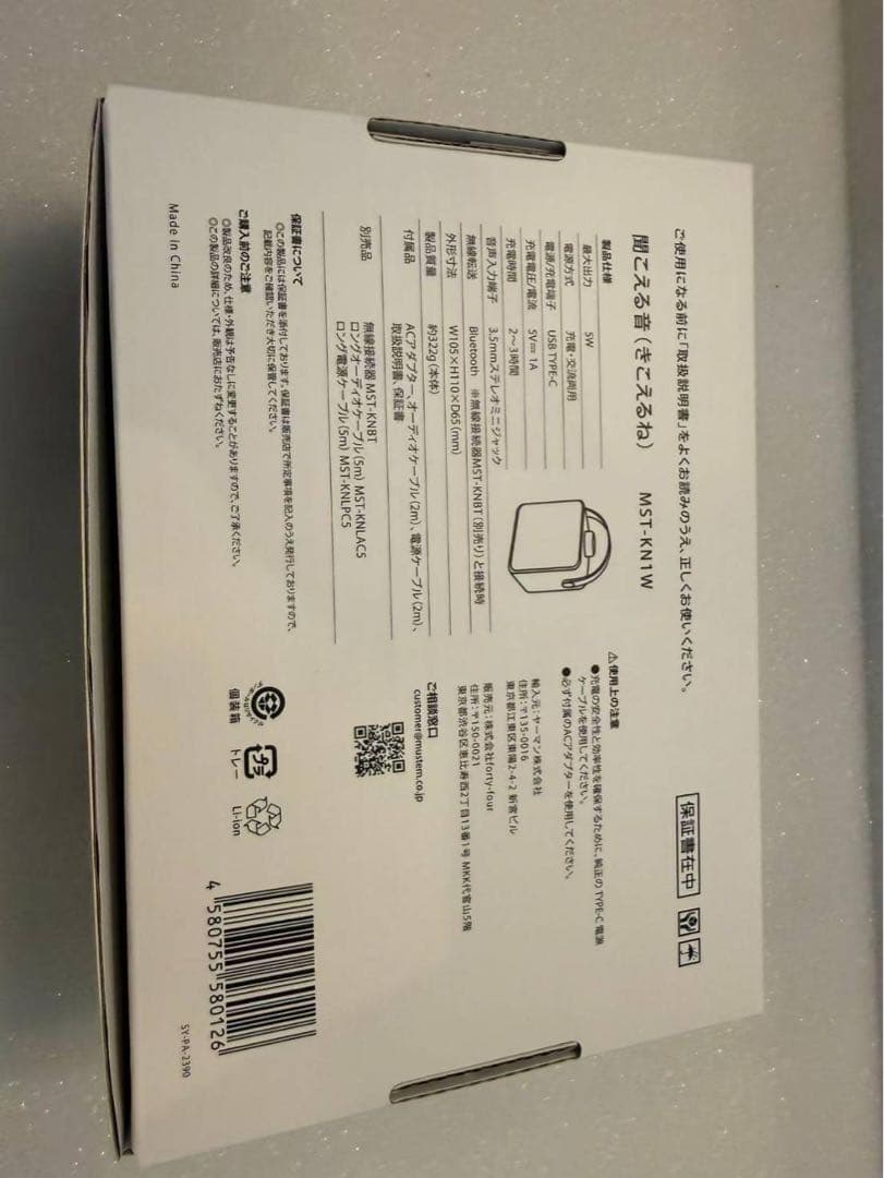 MUSTEM MST-ATN-W ワイヤレススピーカー