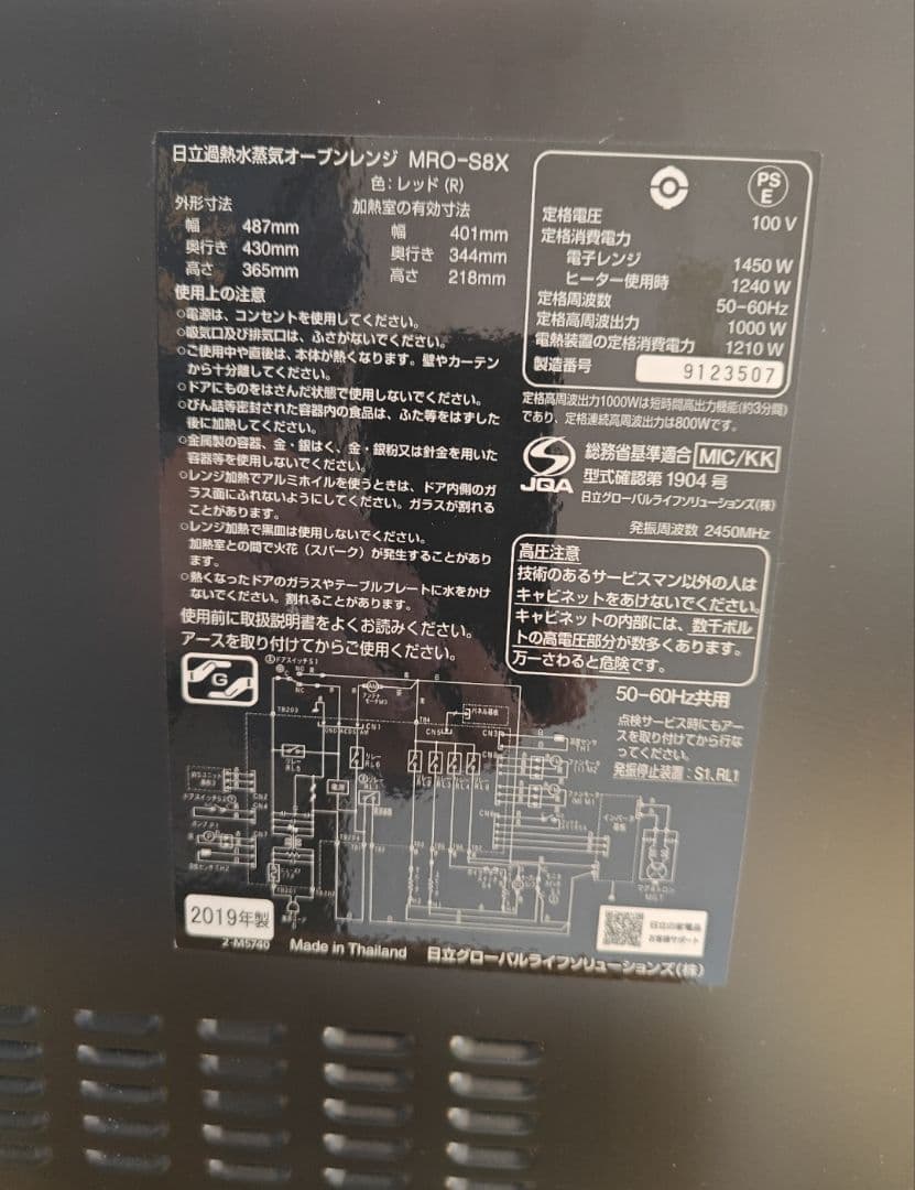 ★日立 オーブンレンジ MRO-S8X 2019年製