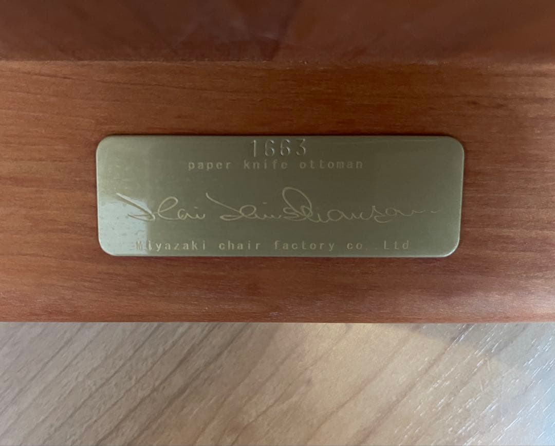 【宮崎椅子】ペーパーナイフソファ2脚＋オットマン1脚