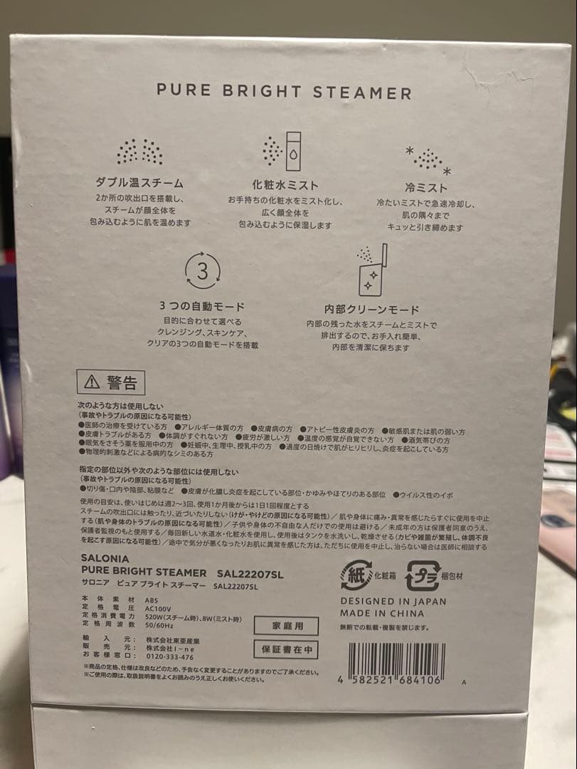 サロニア ピュア ブライト スチーマー SAL22207SL