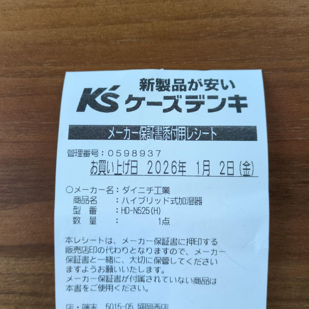 【新品未使用】ダイニチハイブリッド式加湿器 HD-N525マットグレー