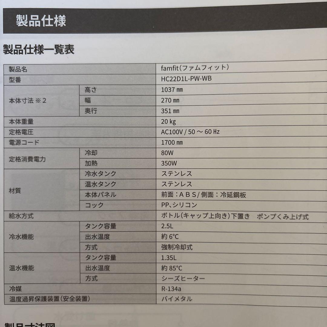 PREMIUM WATER ウォーターサーバー