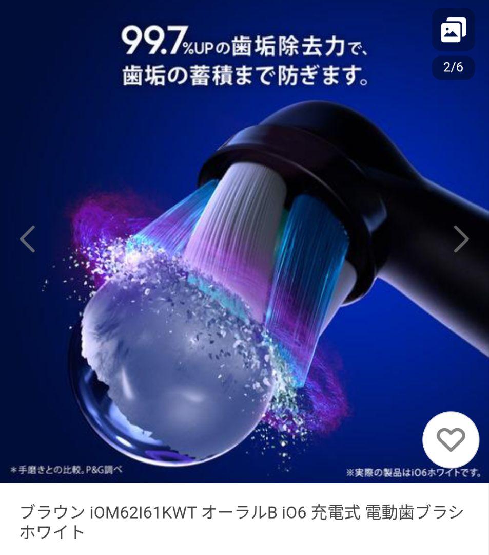 Oral-B iO6 Grey Opal 電動歯ブラシ本体