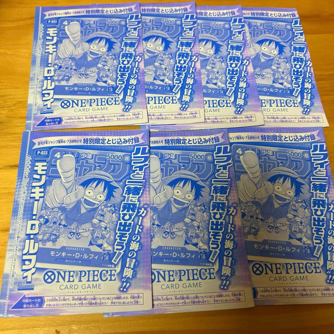 P-033 プロモ モンキー・D・ルフィ 週刊少年ジャンプ付録7枚セット