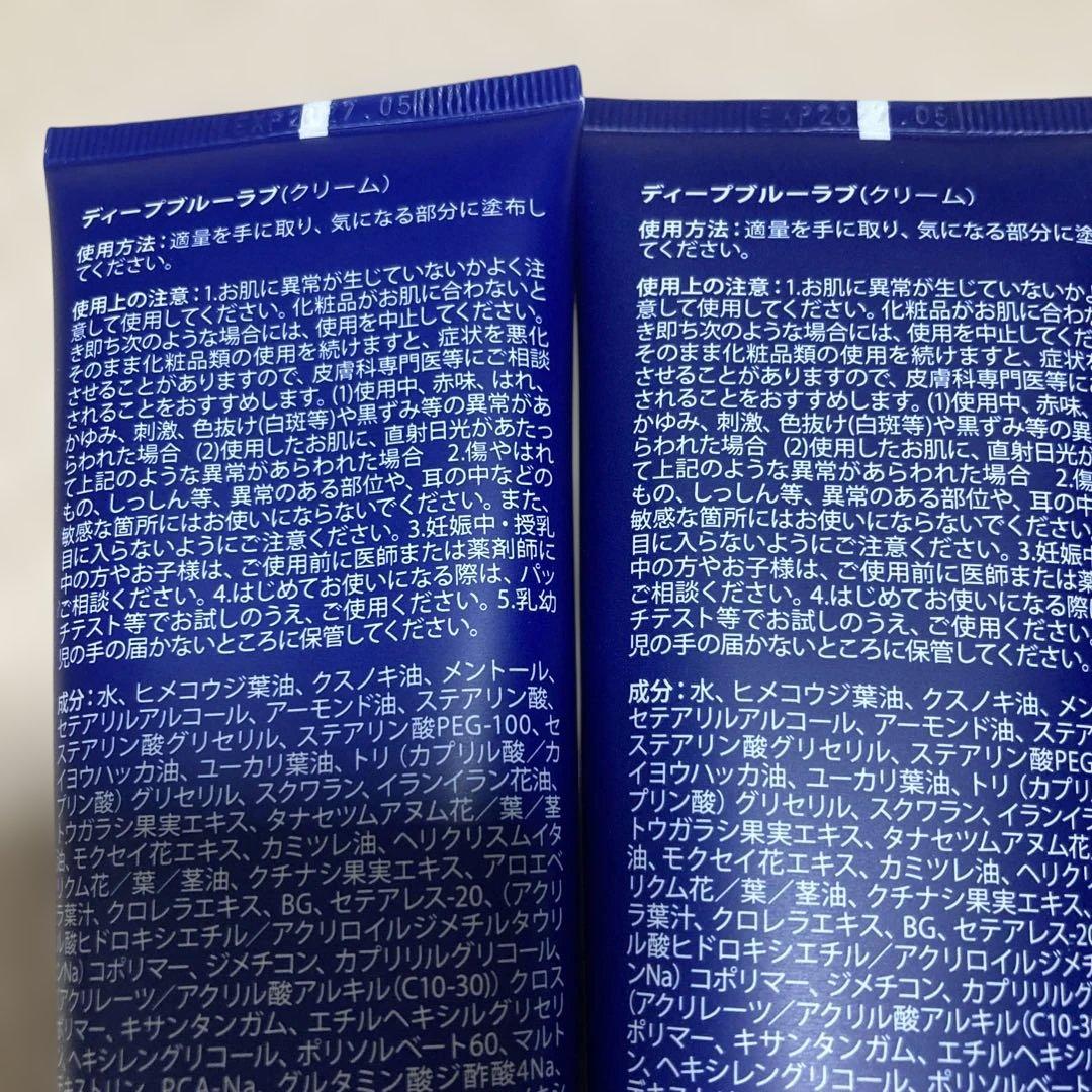 dōTERRA[ドテラ] ディープブルーラブ [クリーム]3本セット