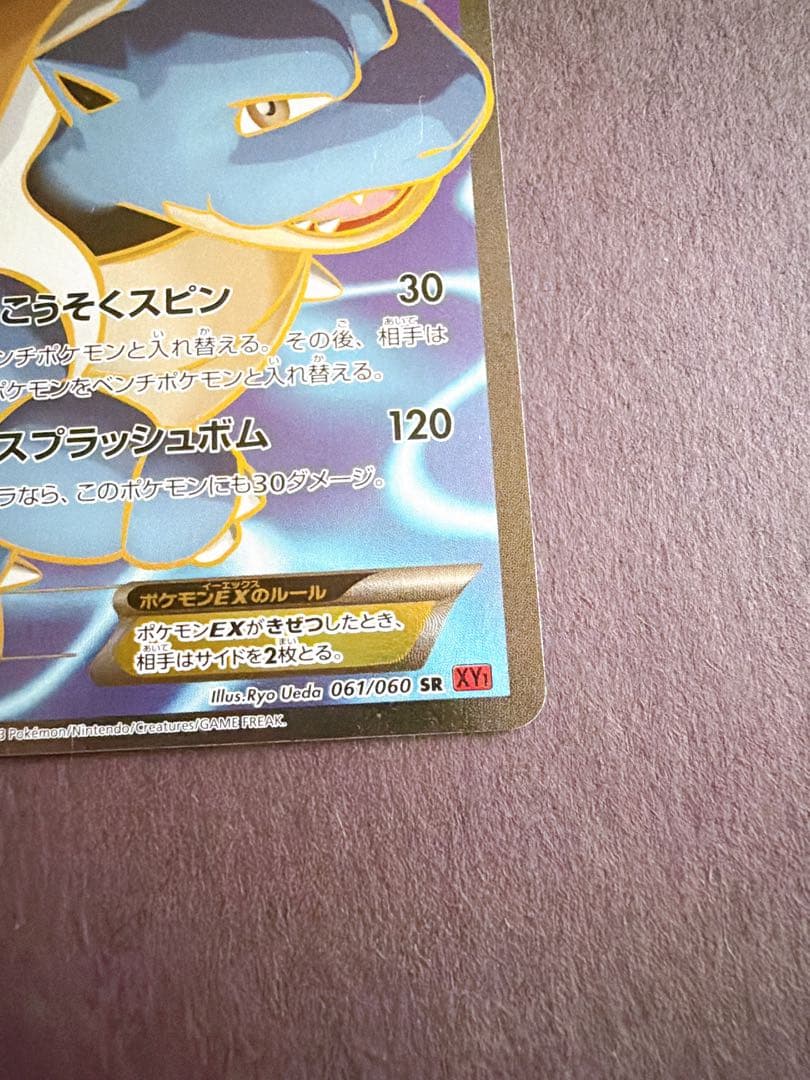 カメックスEX SR XY1 コレクションY 061/060