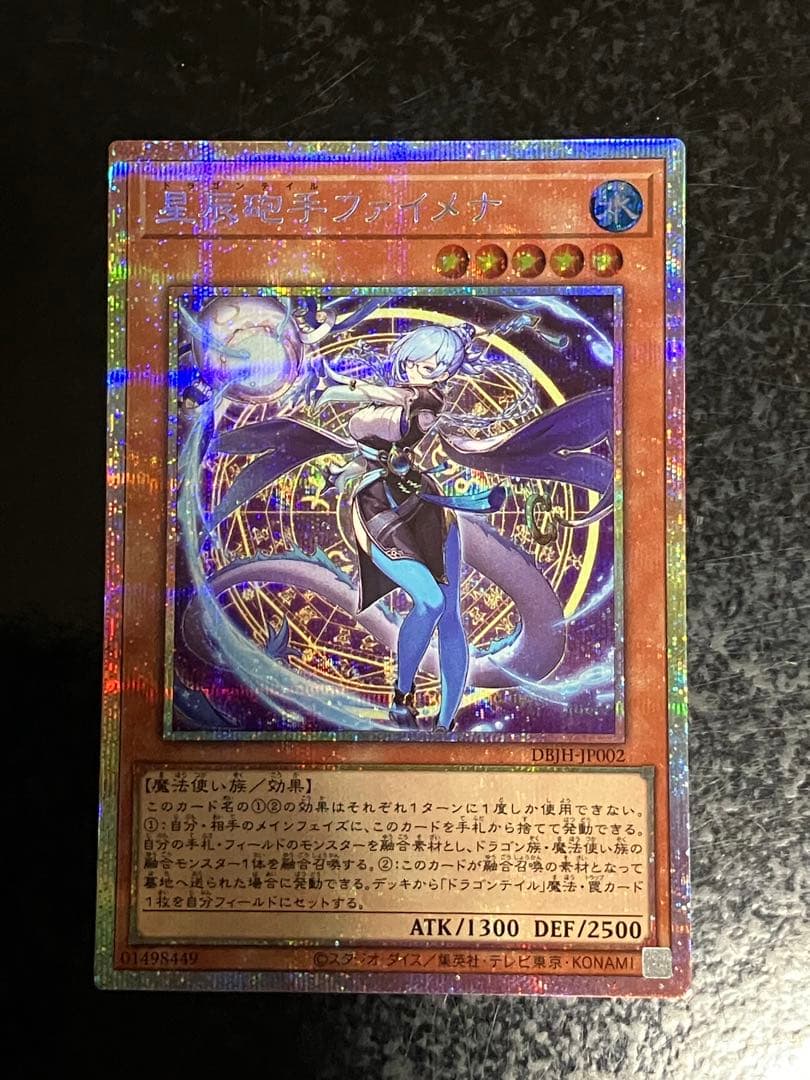 遊戯王　星辰砲手ファイメナ　ドラゴンテイル　プリシク　プリズマ